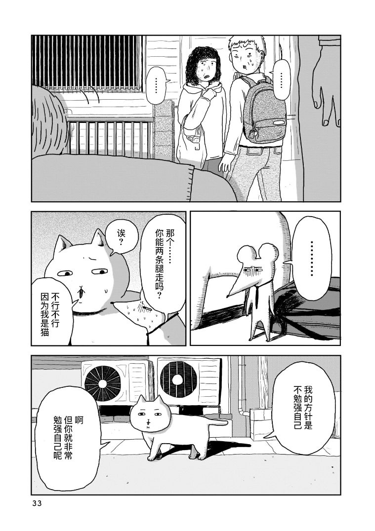 我的心吱吱叫 第2话 第6页