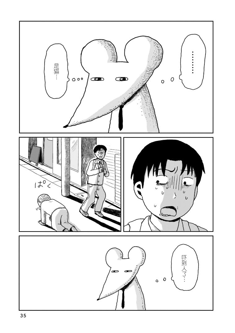 我的心吱吱叫 第2话 第8页