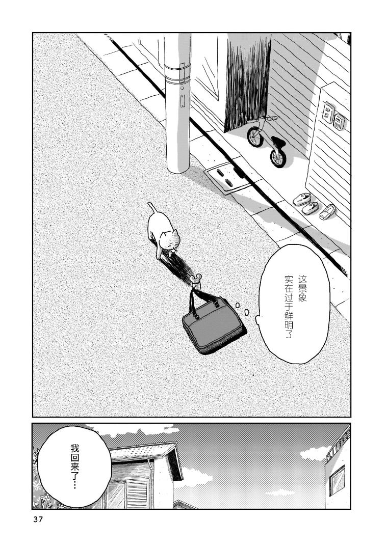 我的心吱吱叫 第2话 第10页