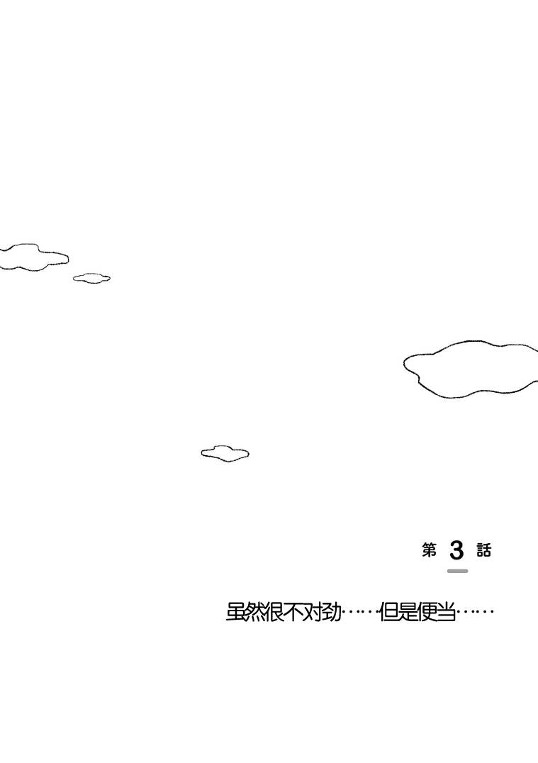我的心吱吱叫 第3话 第1页