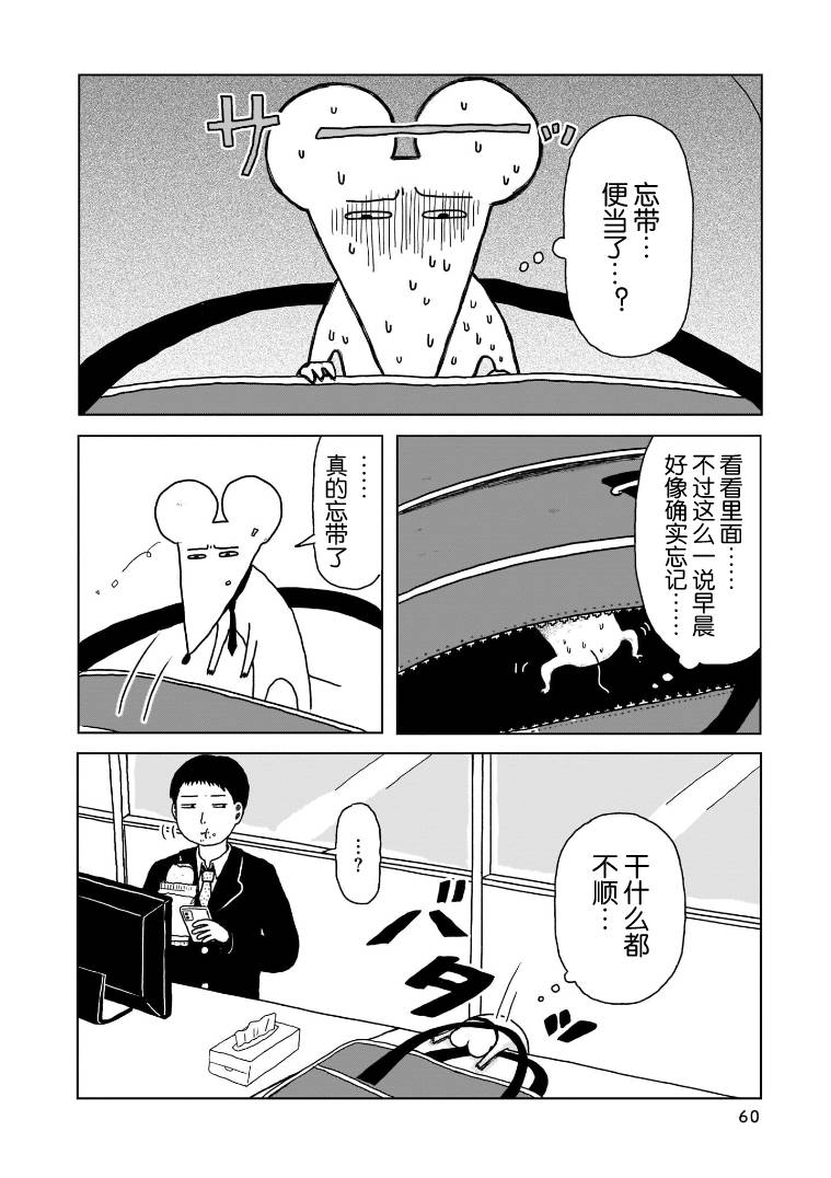 我的心吱吱叫 第3话 第11页