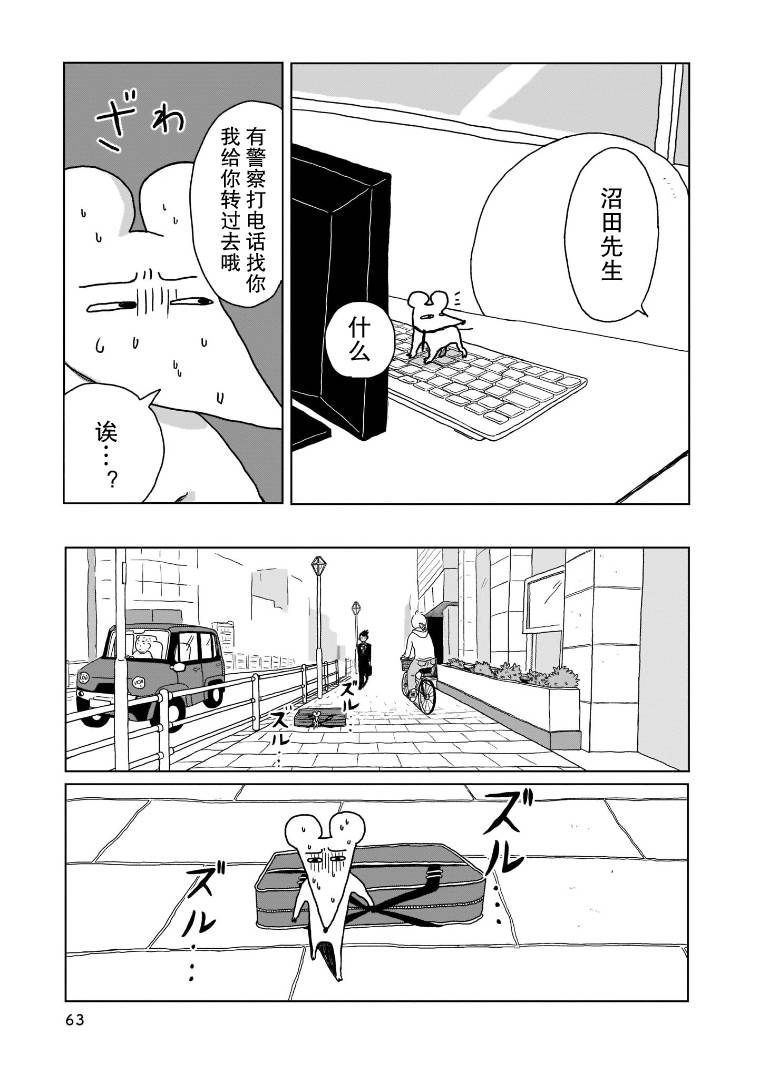 我的心吱吱叫 第3话 第14页