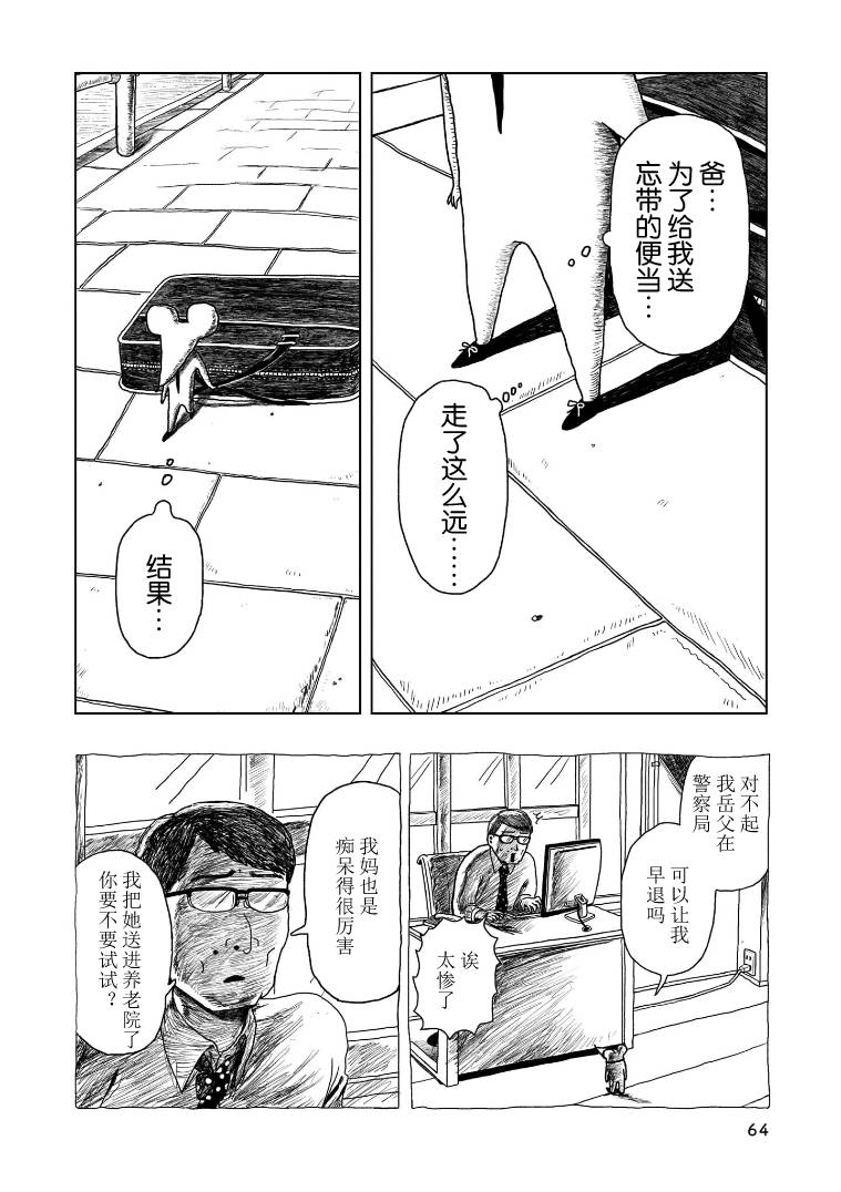 我的心吱吱叫 第3话 第15页