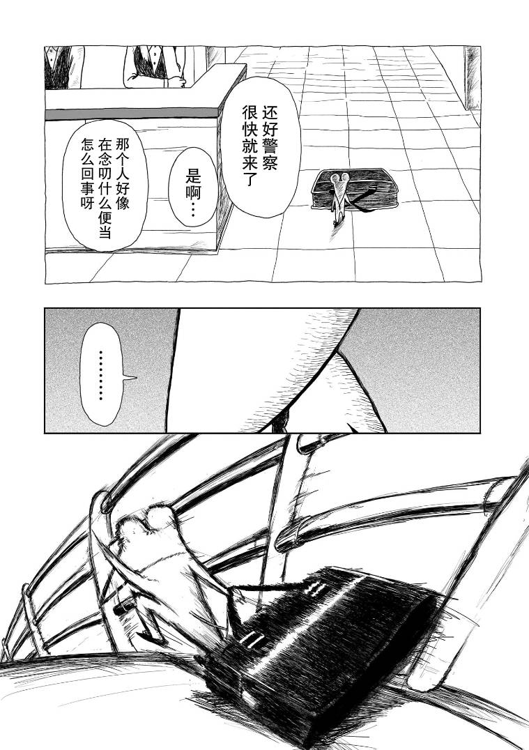 我的心吱吱叫 第3话 第16页