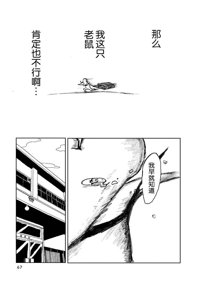我的心吱吱叫 第3话 第18页
