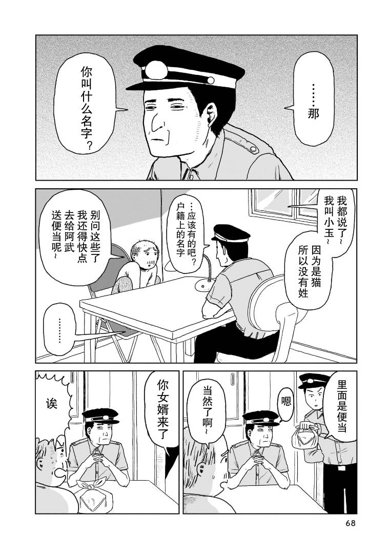 我的心吱吱叫 第3话 第19页