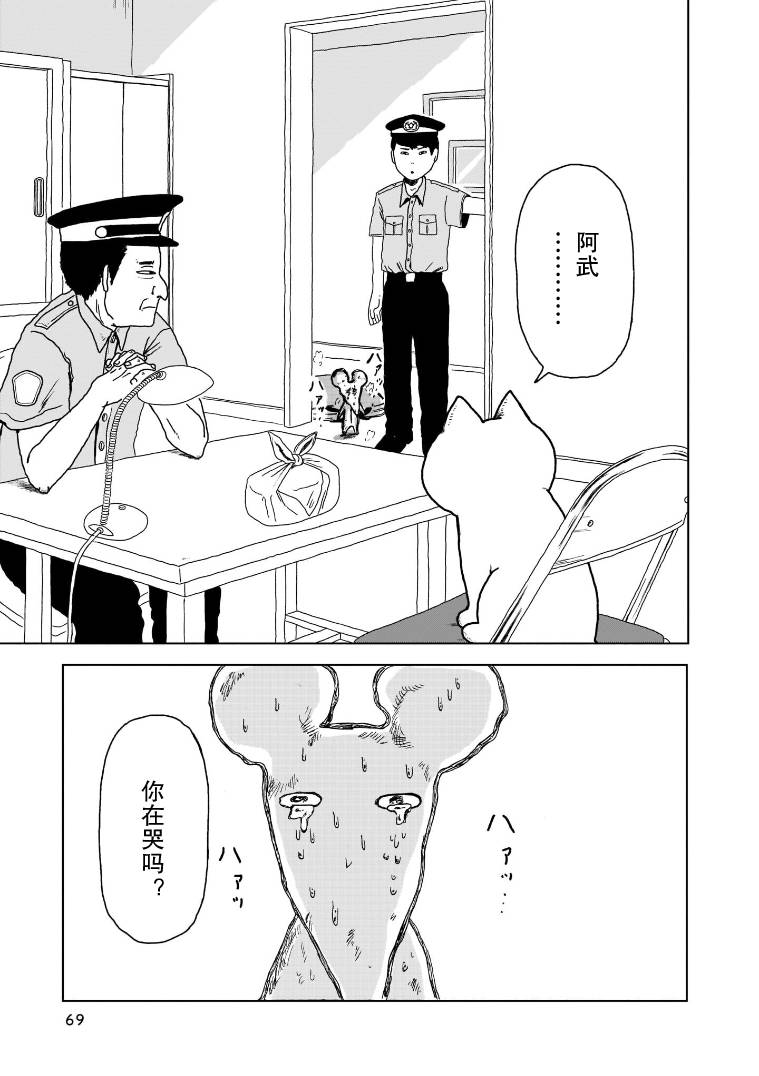 我的心吱吱叫 第3话 第20页