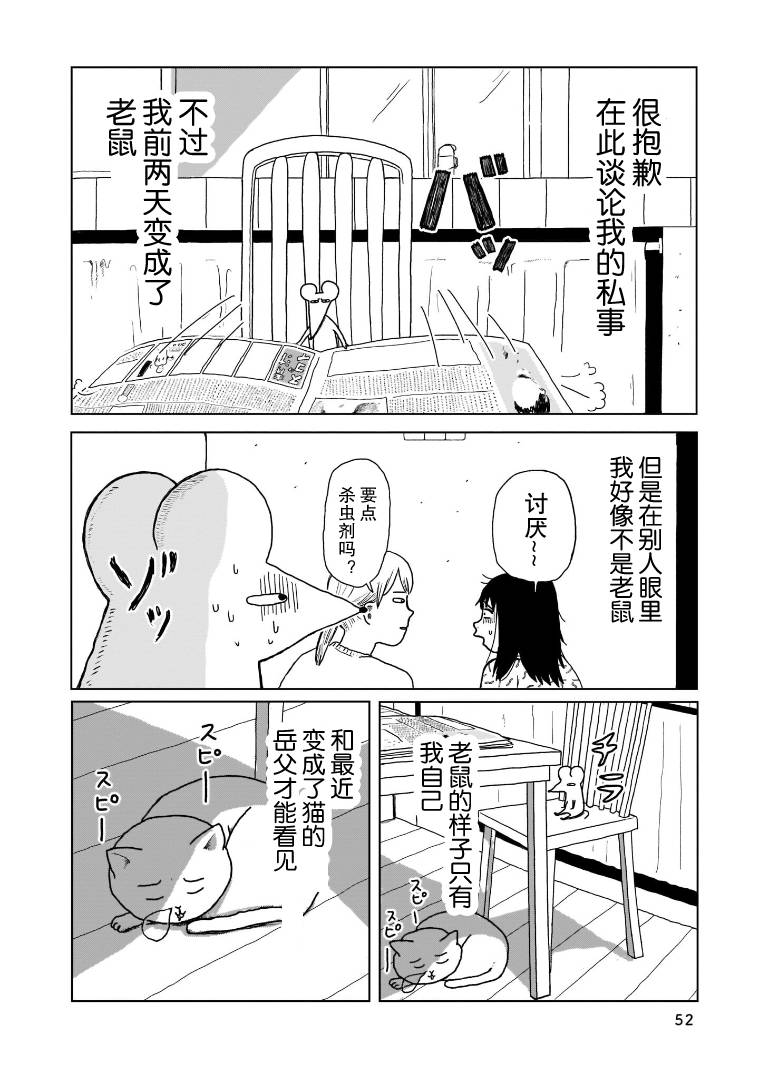 我的心吱吱叫 第3话 第3页