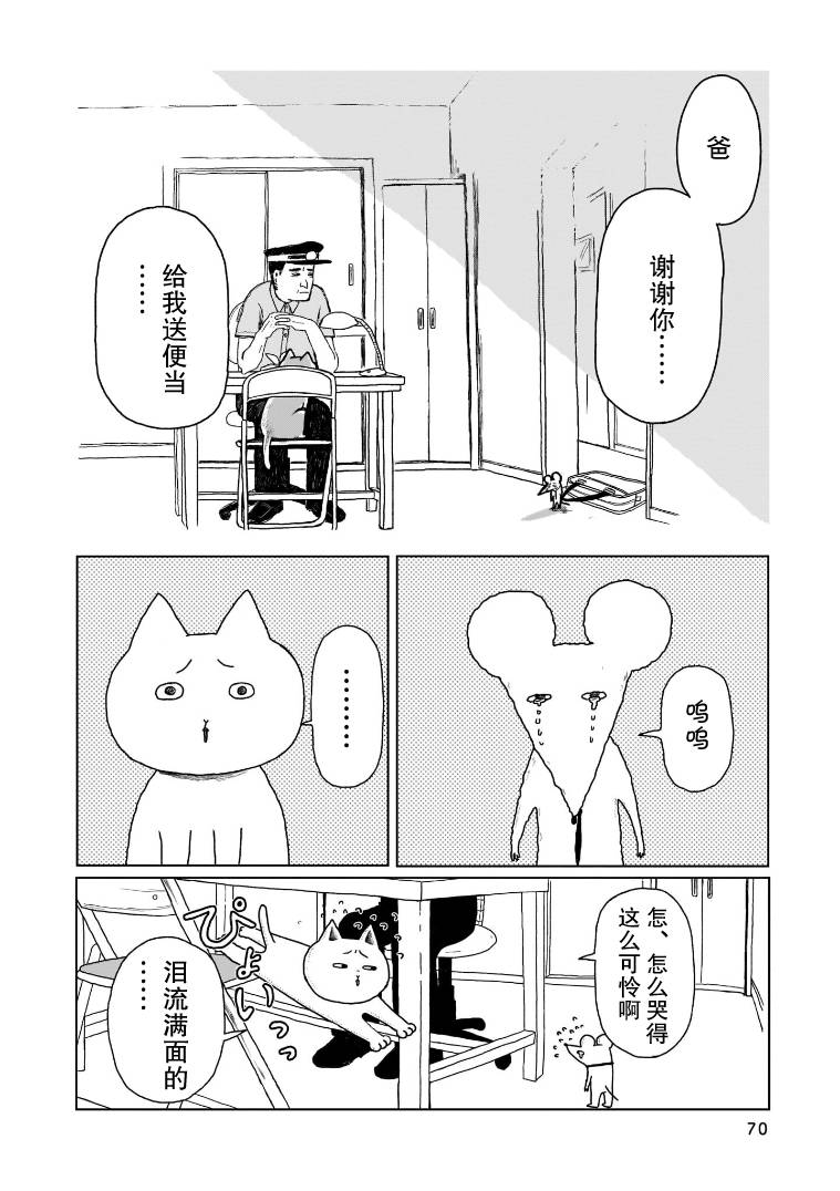 我的心吱吱叫 第3话 第21页