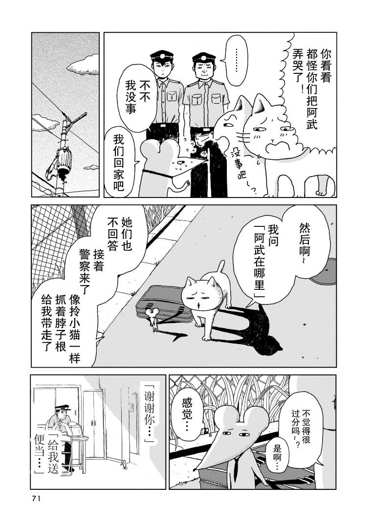 我的心吱吱叫 第3话 第22页