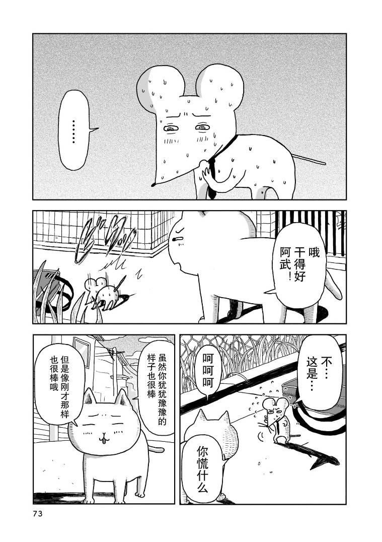 我的心吱吱叫 第3话 第24页