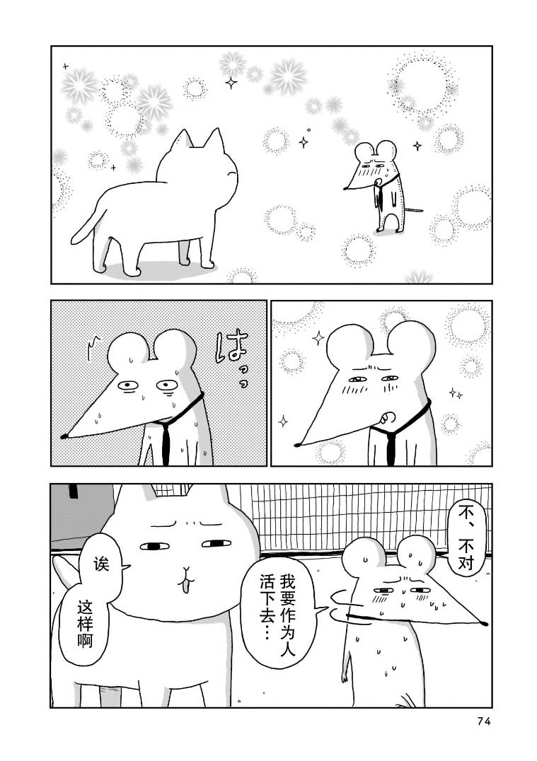 我的心吱吱叫 第3话 第25页