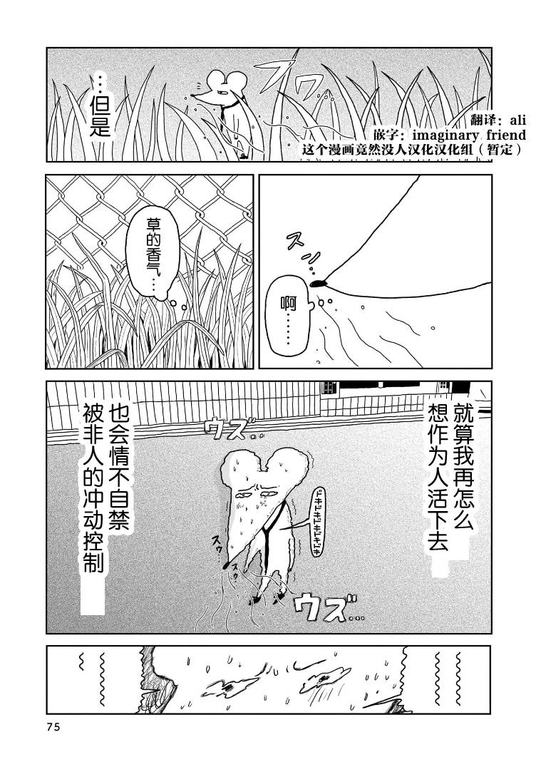 我的心吱吱叫 第3话 第26页