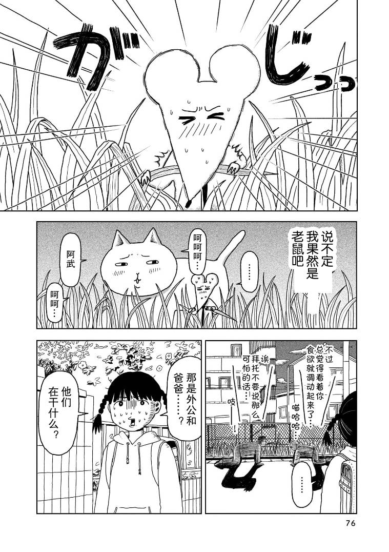 我的心吱吱叫 第3话 第27页