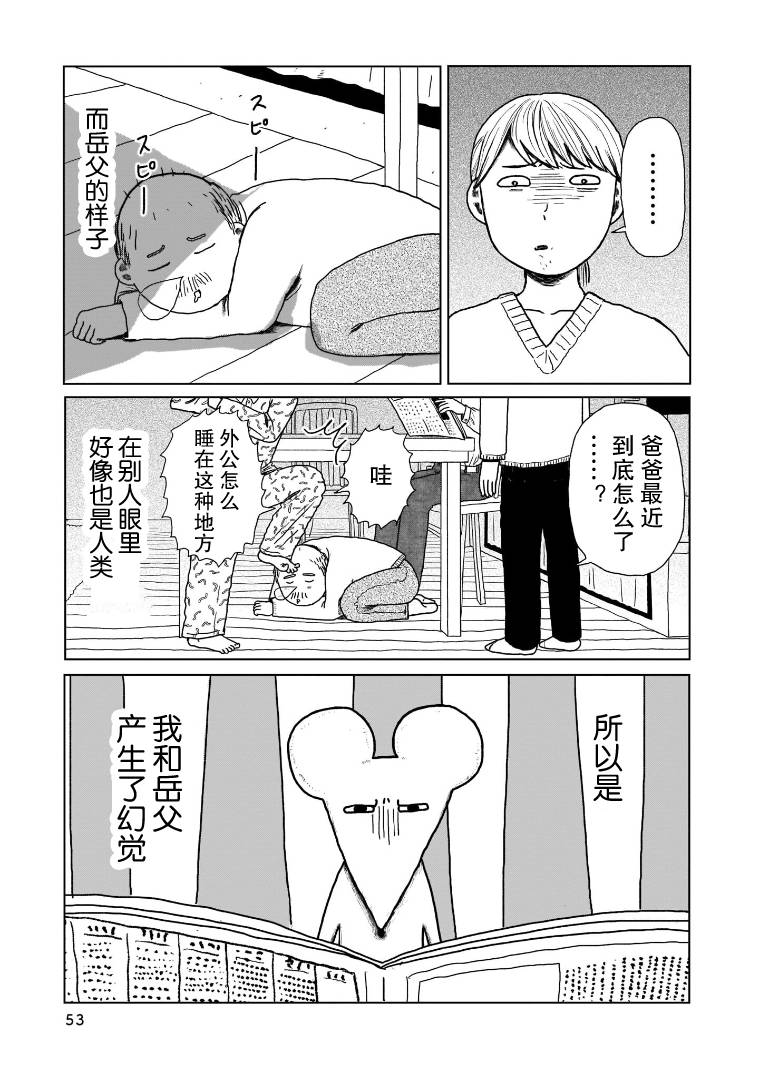 我的心吱吱叫 第3话 第4页