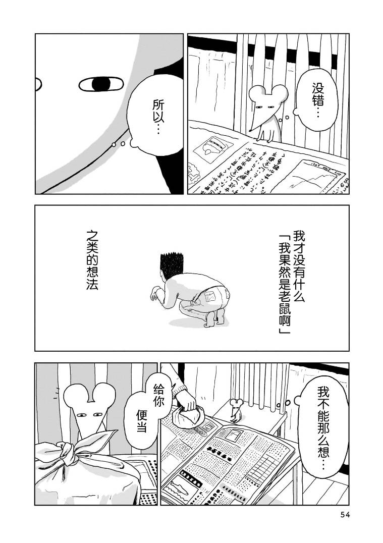 我的心吱吱叫 第3话 第5页