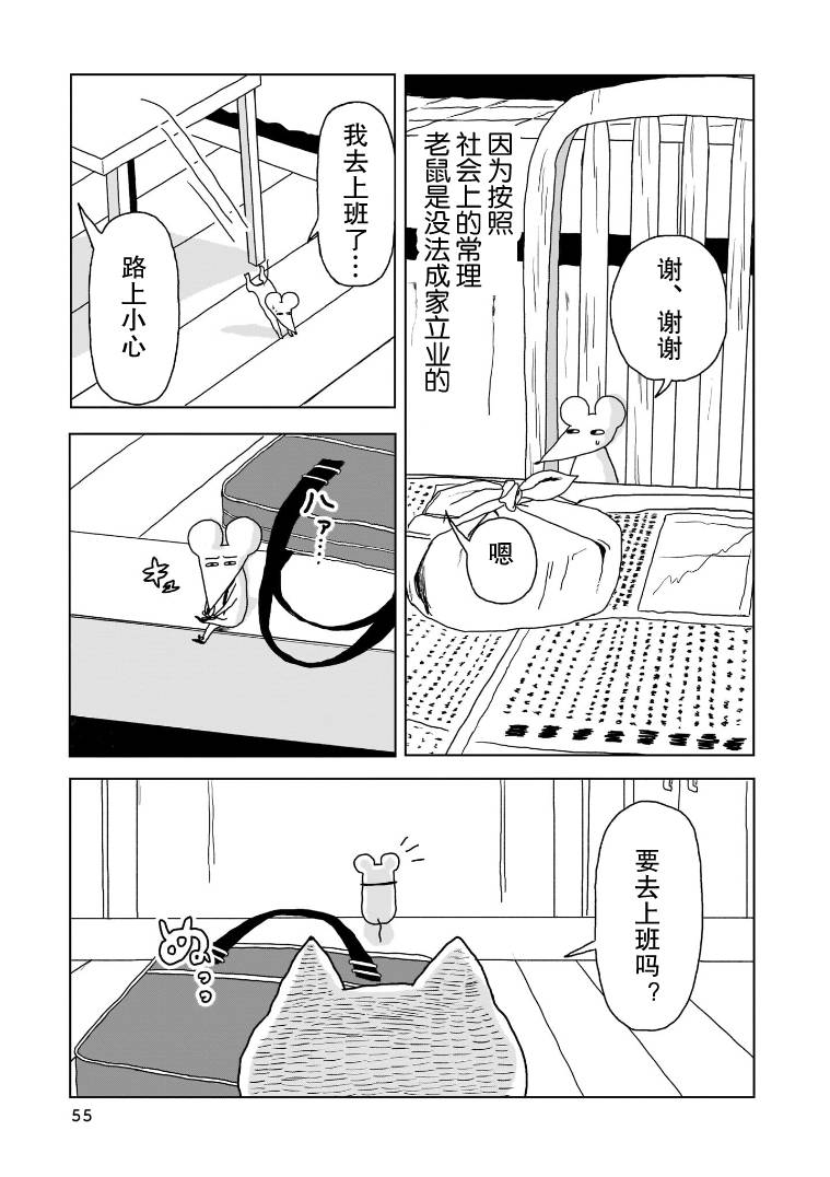 我的心吱吱叫 第3话 第6页
