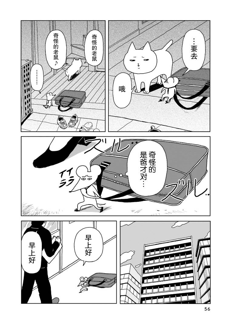 我的心吱吱叫 第3话 第7页