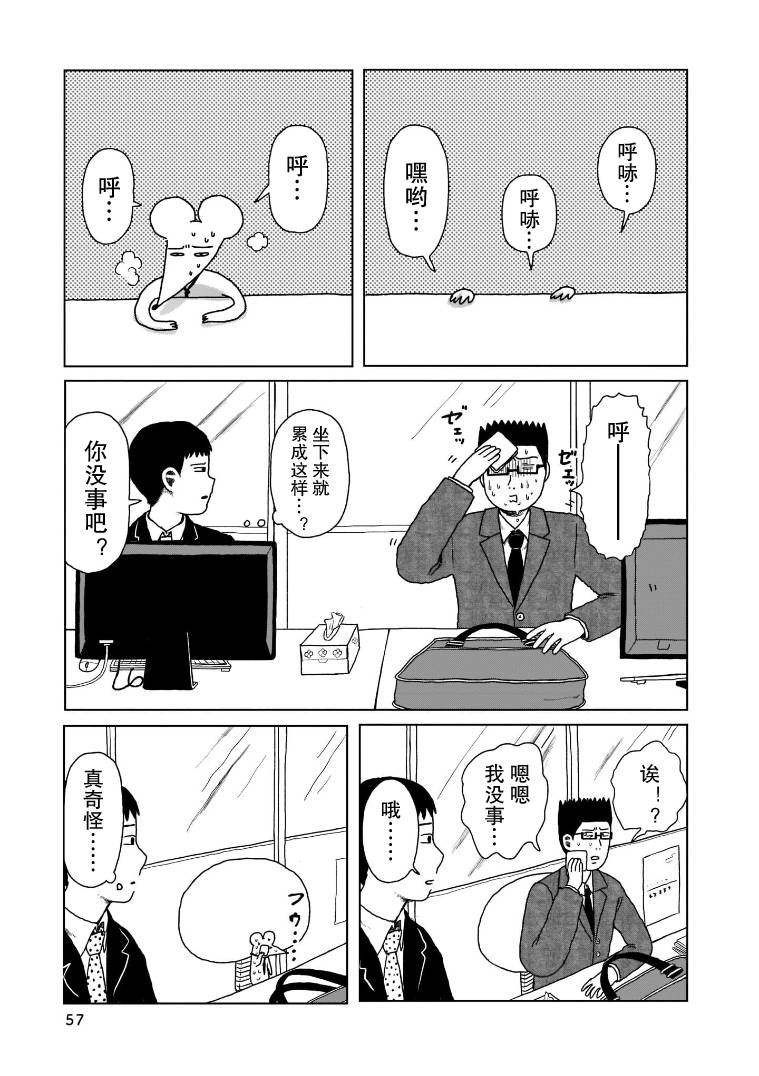 我的心吱吱叫 第3话 第8页