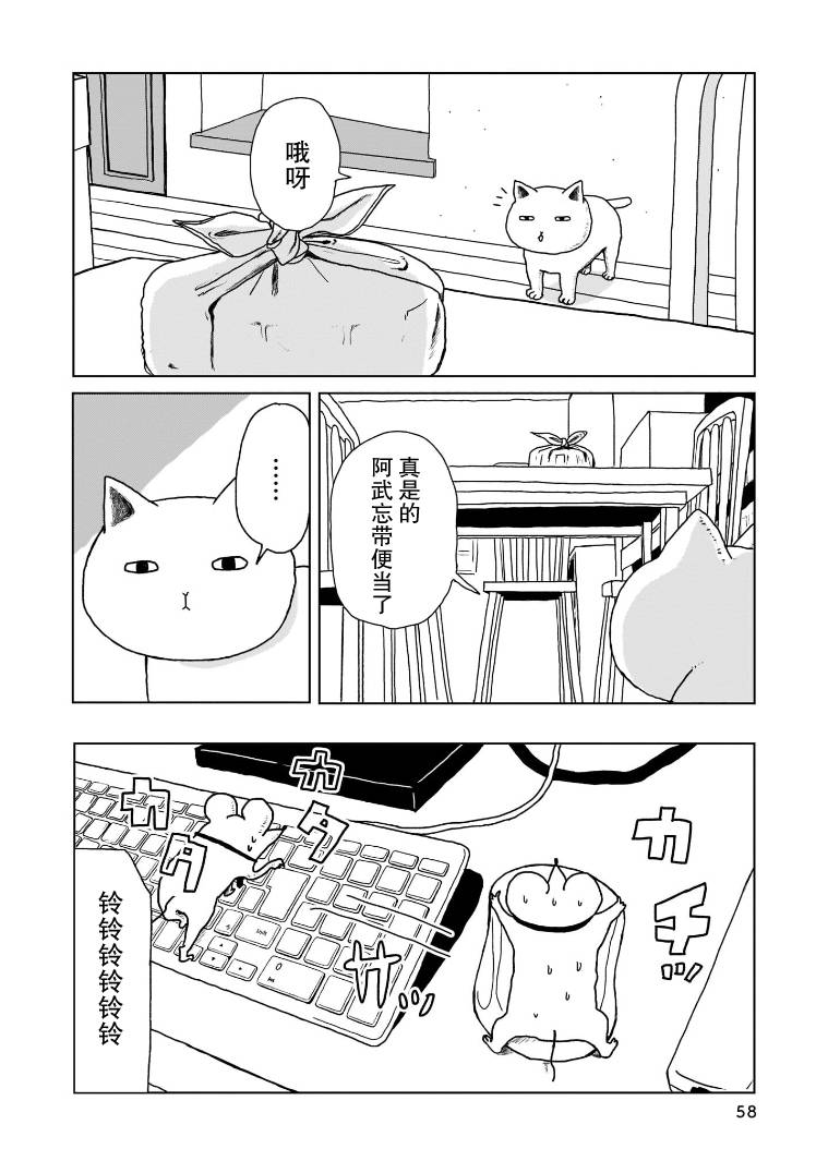 我的心吱吱叫 第3话 第9页