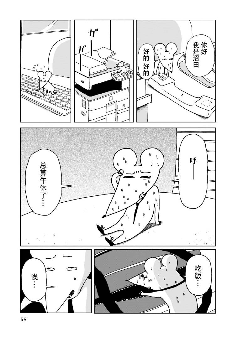 我的心吱吱叫 第3话 第10页