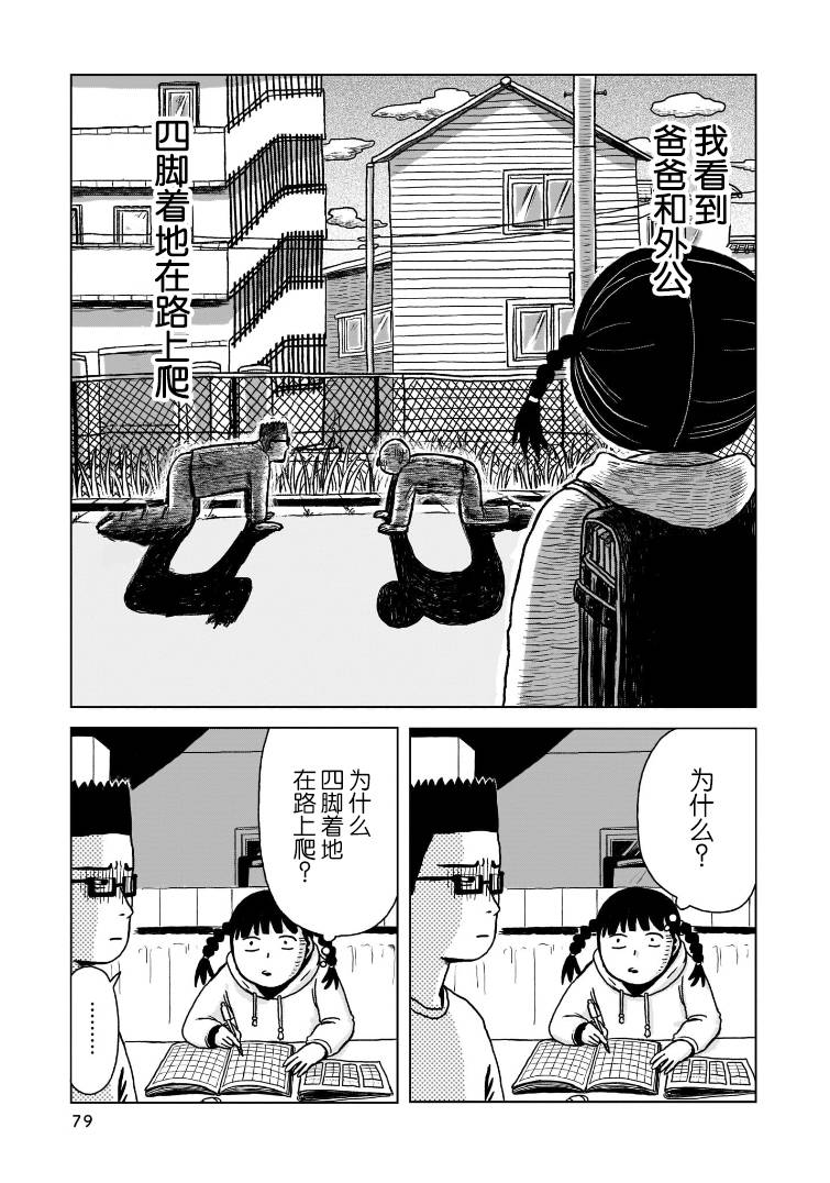 我的心吱吱叫 第4话 第2页