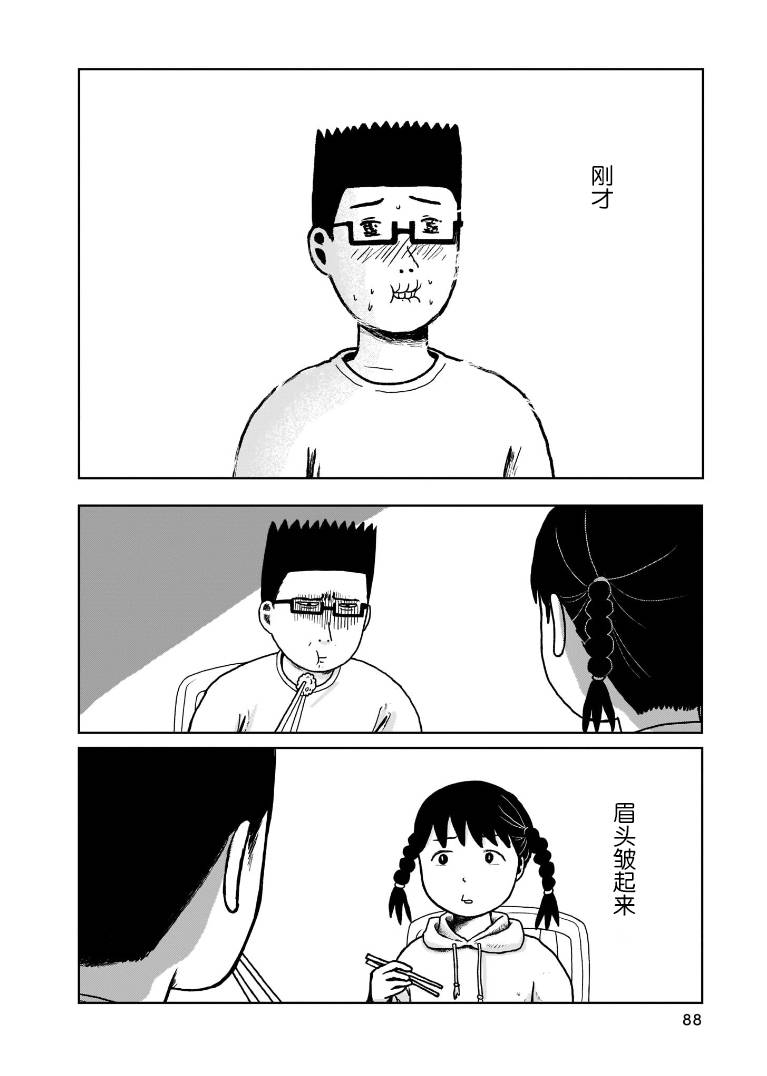 我的心吱吱叫 第4话 第11页