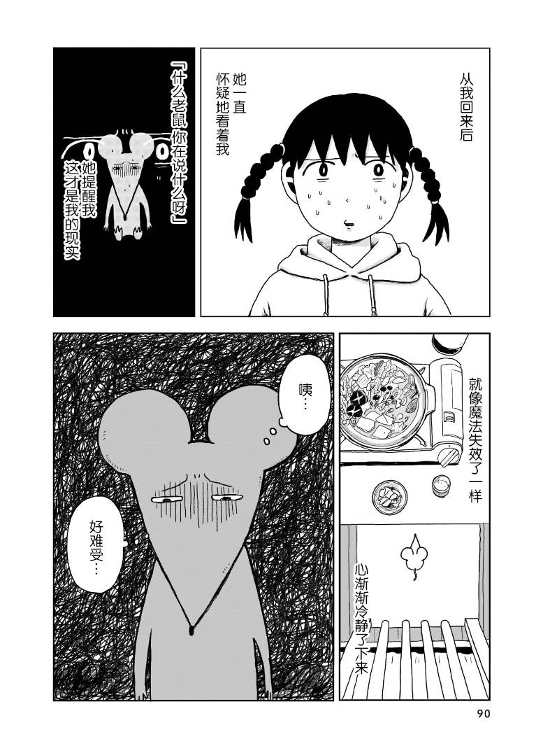 我的心吱吱叫 第4话 第13页