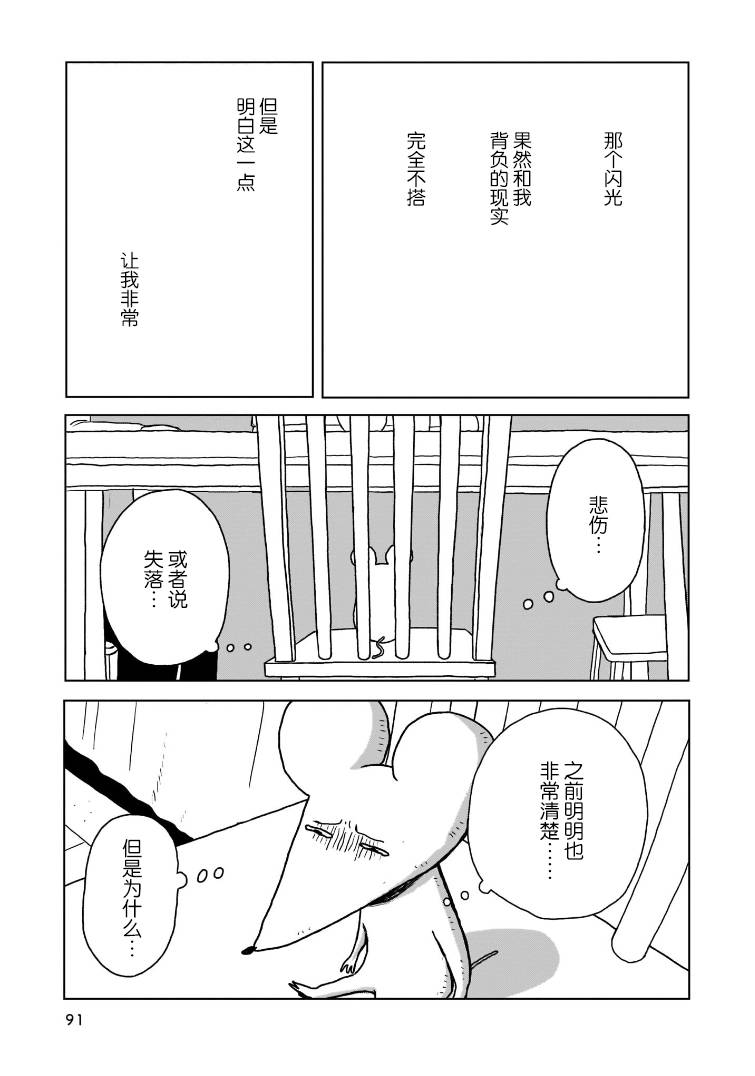 我的心吱吱叫 第4话 第14页