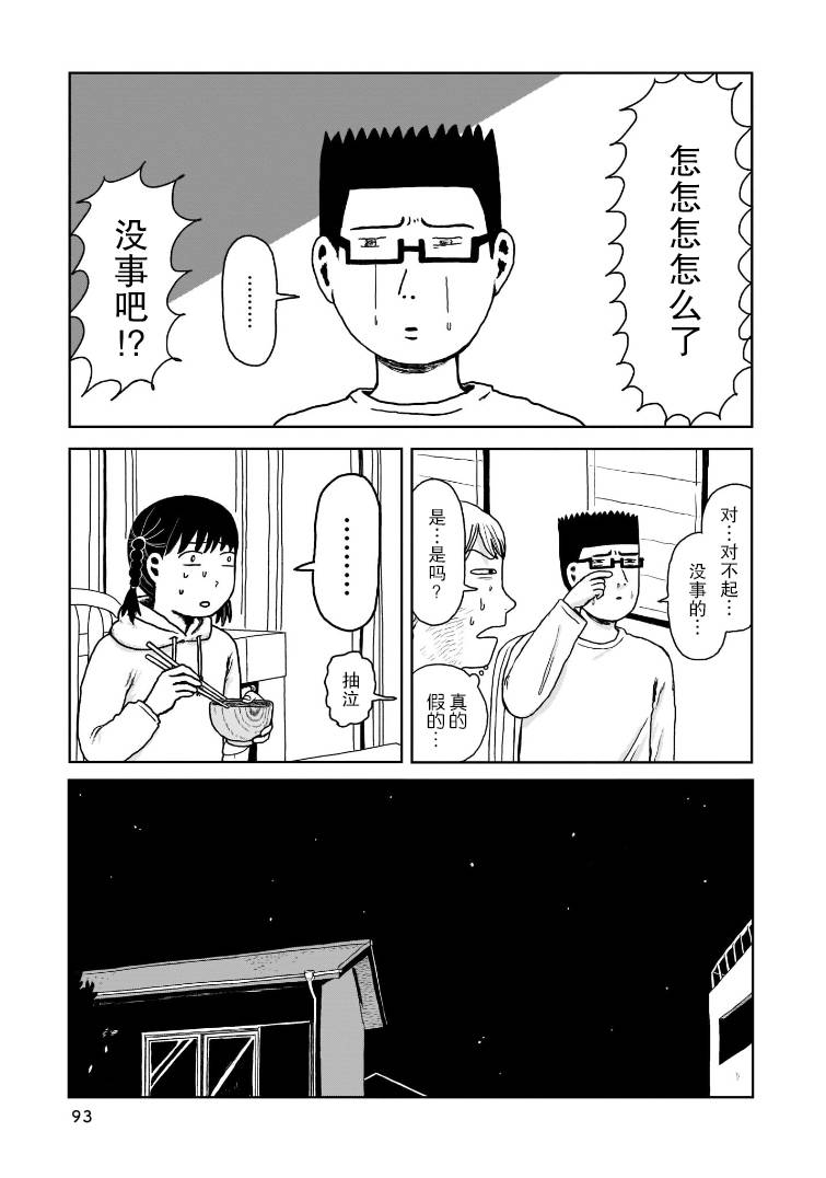 我的心吱吱叫 第4话 第16页