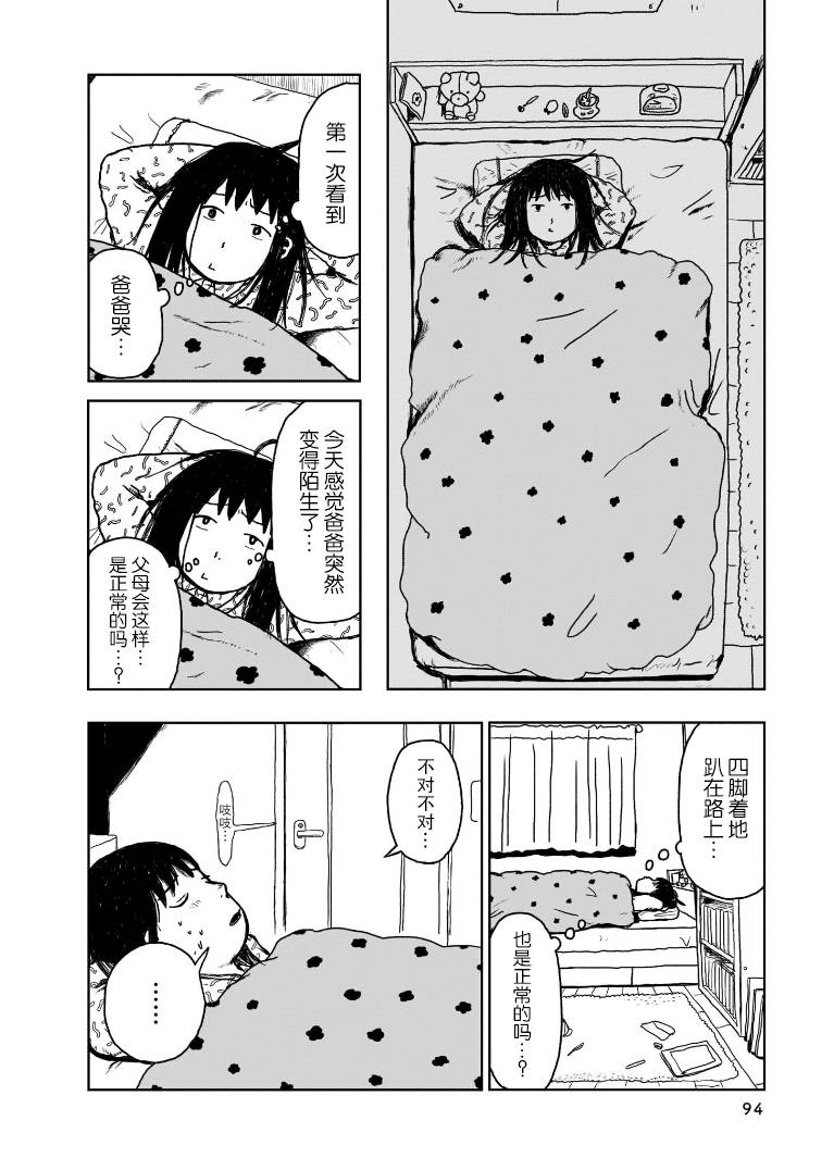 我的心吱吱叫 第4话 第17页