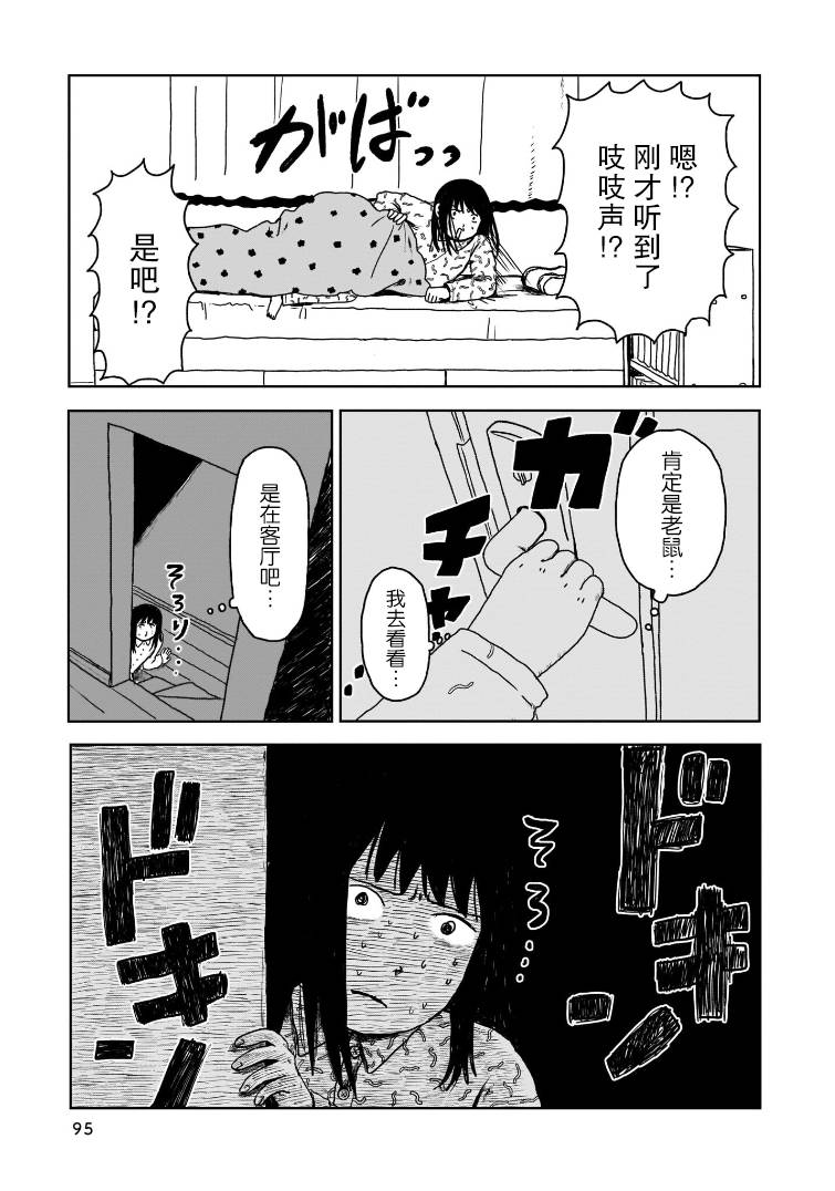 我的心吱吱叫 第4话 第18页