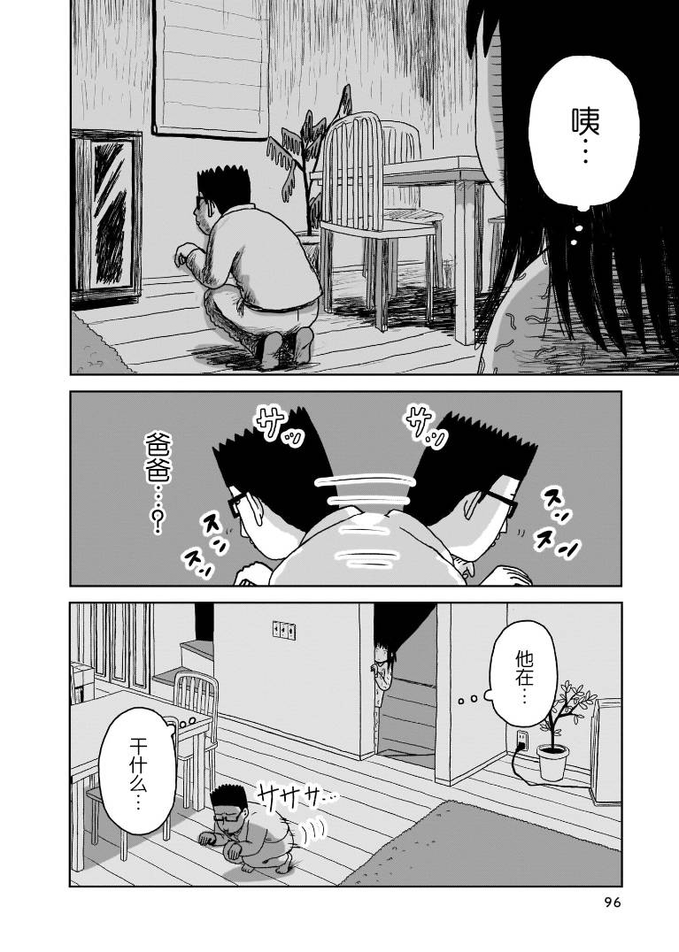 我的心吱吱叫 第4话 第19页