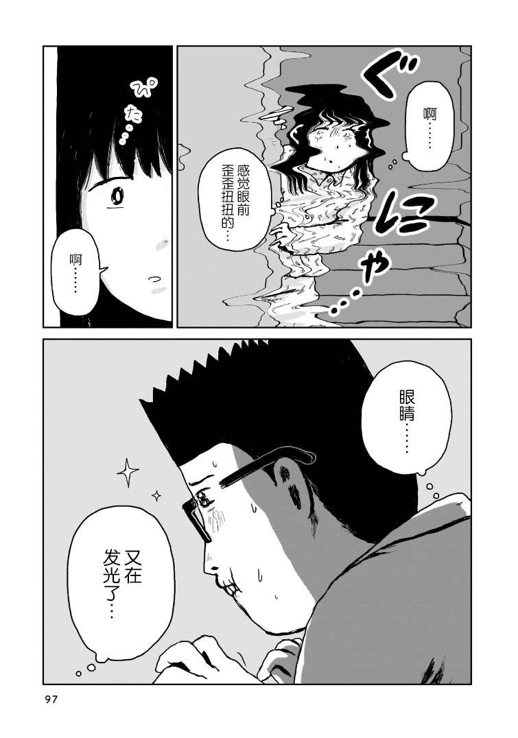 我的心吱吱叫 第4话 第20页