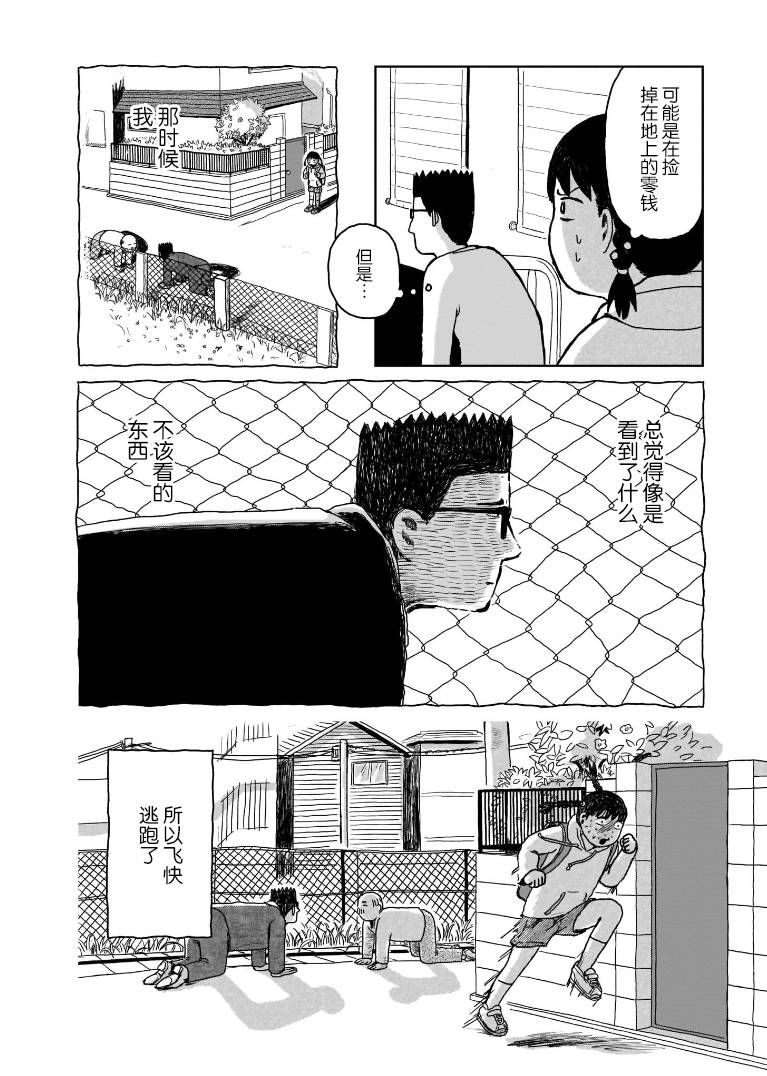 我的心吱吱叫 第4话 第3页