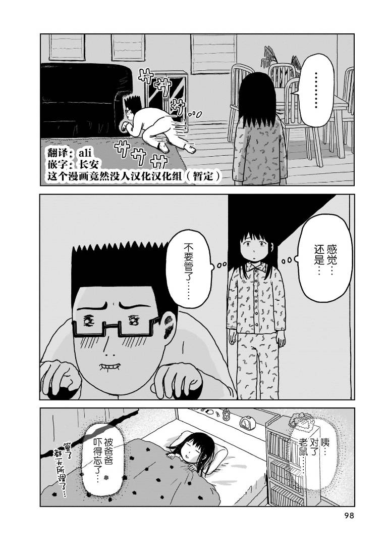 我的心吱吱叫 第4话 第21页