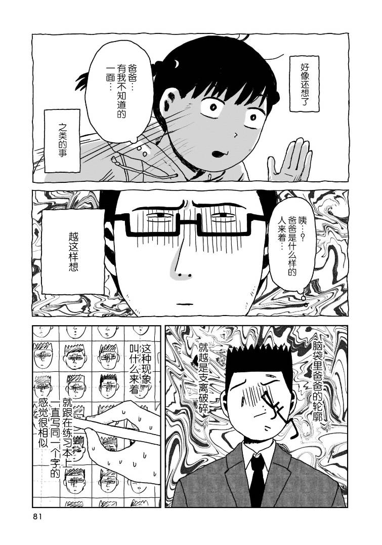 我的心吱吱叫 第4话 第4页