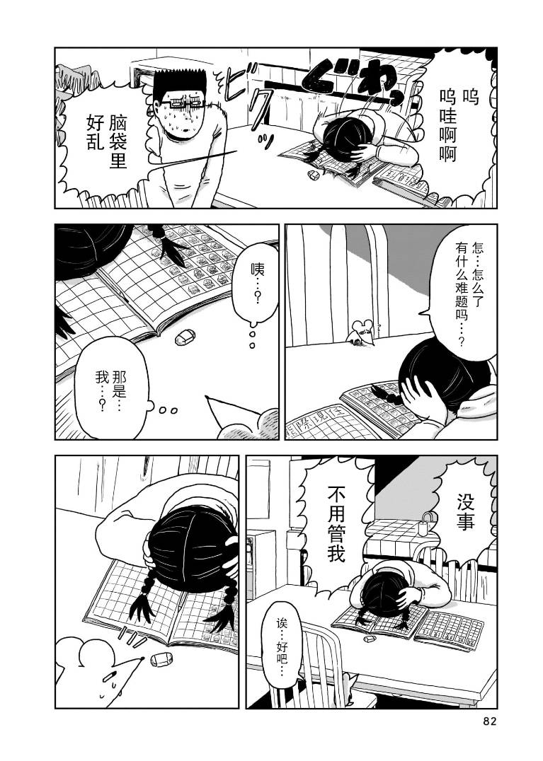 我的心吱吱叫 第4话 第5页