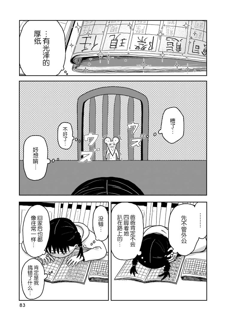 我的心吱吱叫 第4话 第6页