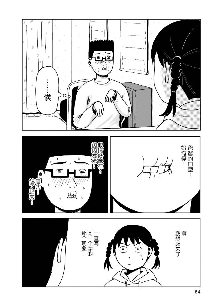 我的心吱吱叫 第4话 第7页