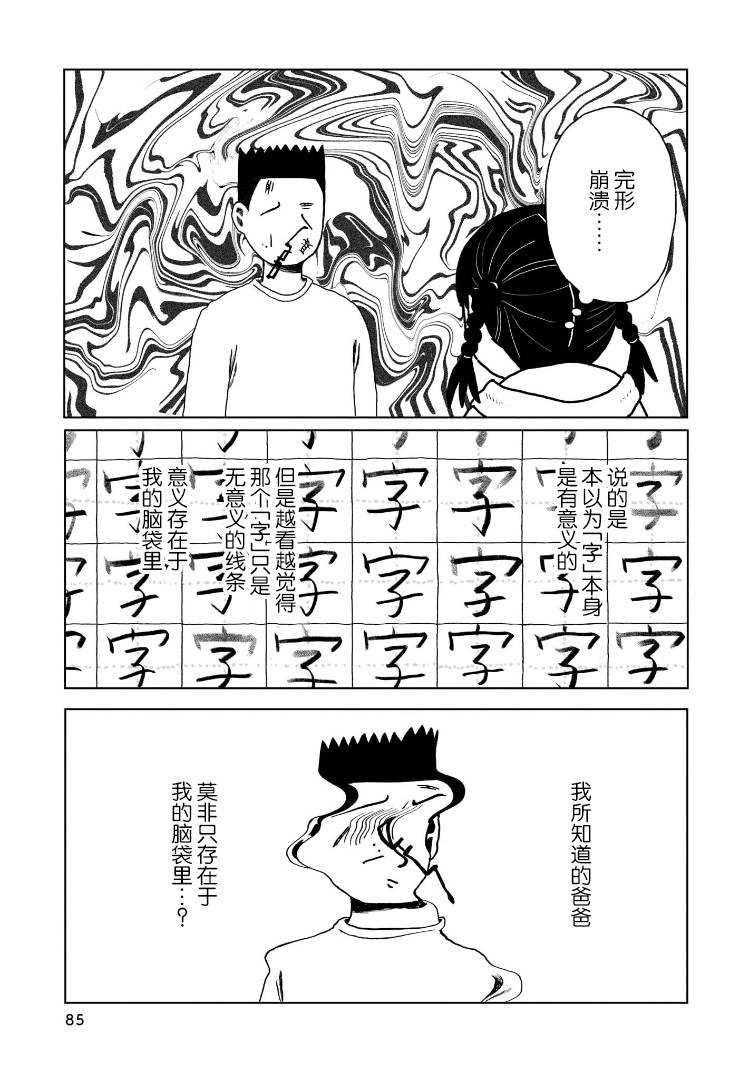 我的心吱吱叫 第4话 第8页