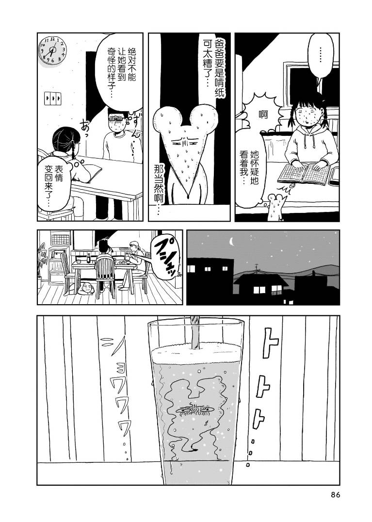 我的心吱吱叫 第4话 第9页