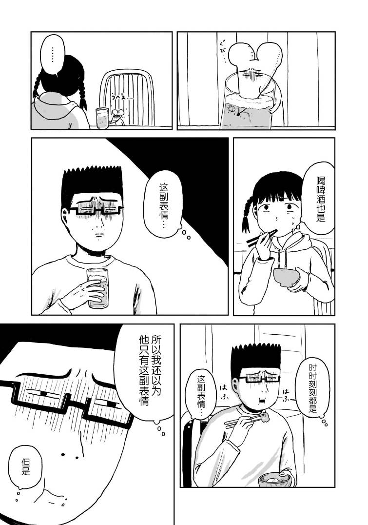 我的心吱吱叫 第4话 第10页