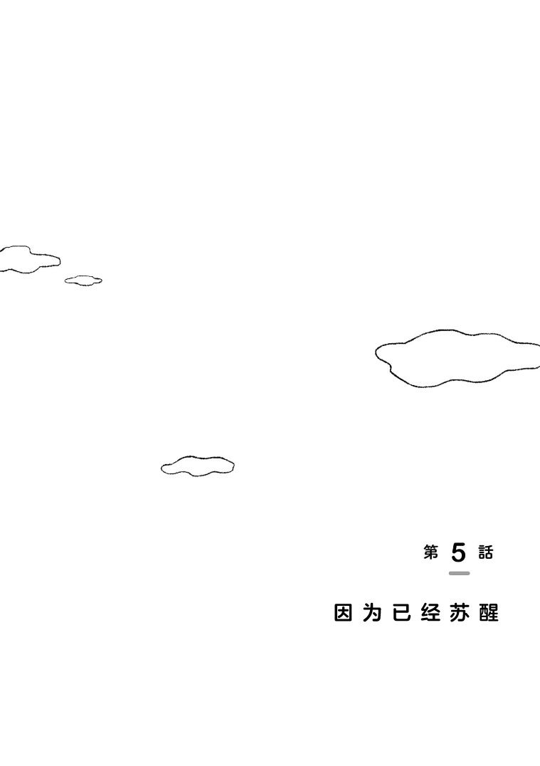我的心吱吱叫 第5话 第1页