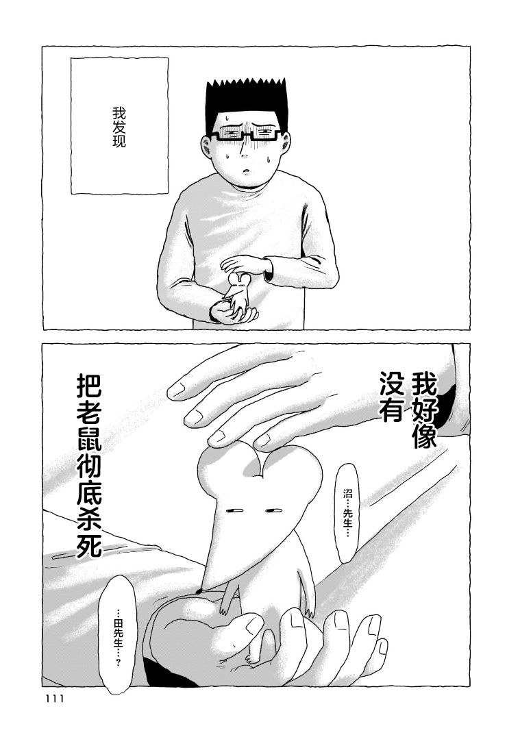 我的心吱吱叫 第5话 第11页