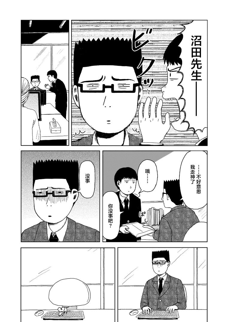 我的心吱吱叫 第5话 第12页