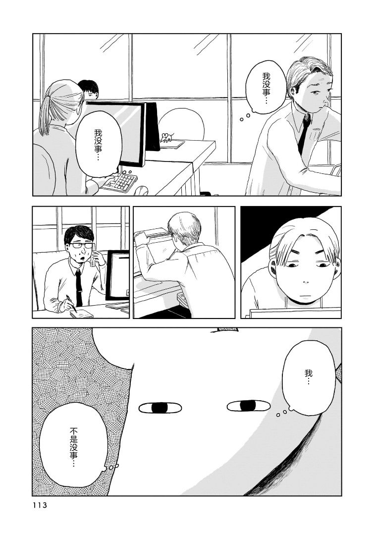 我的心吱吱叫 第5话 第13页