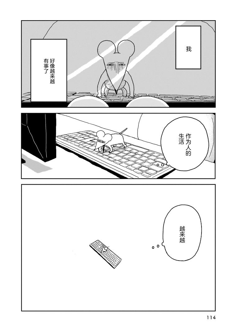 我的心吱吱叫 第5话 第14页