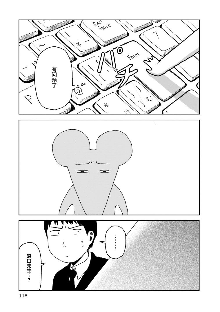 我的心吱吱叫 第5话 第15页