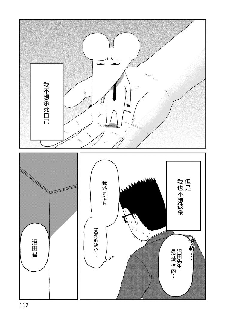 我的心吱吱叫 第5话 第17页